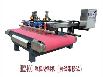 HR-2400數(shù)控切割機(jī)（自動帶修邊）