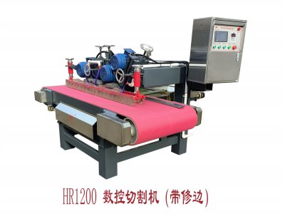 HR-1200數控切割機（帶修邊）